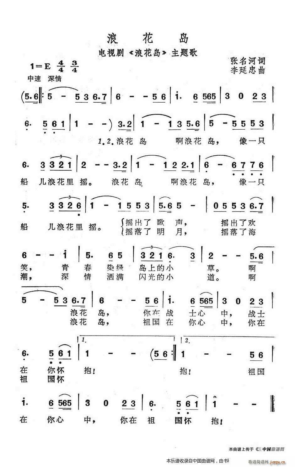 浪花岛 电视剧 浪花岛 主题歌(十字及以上)1