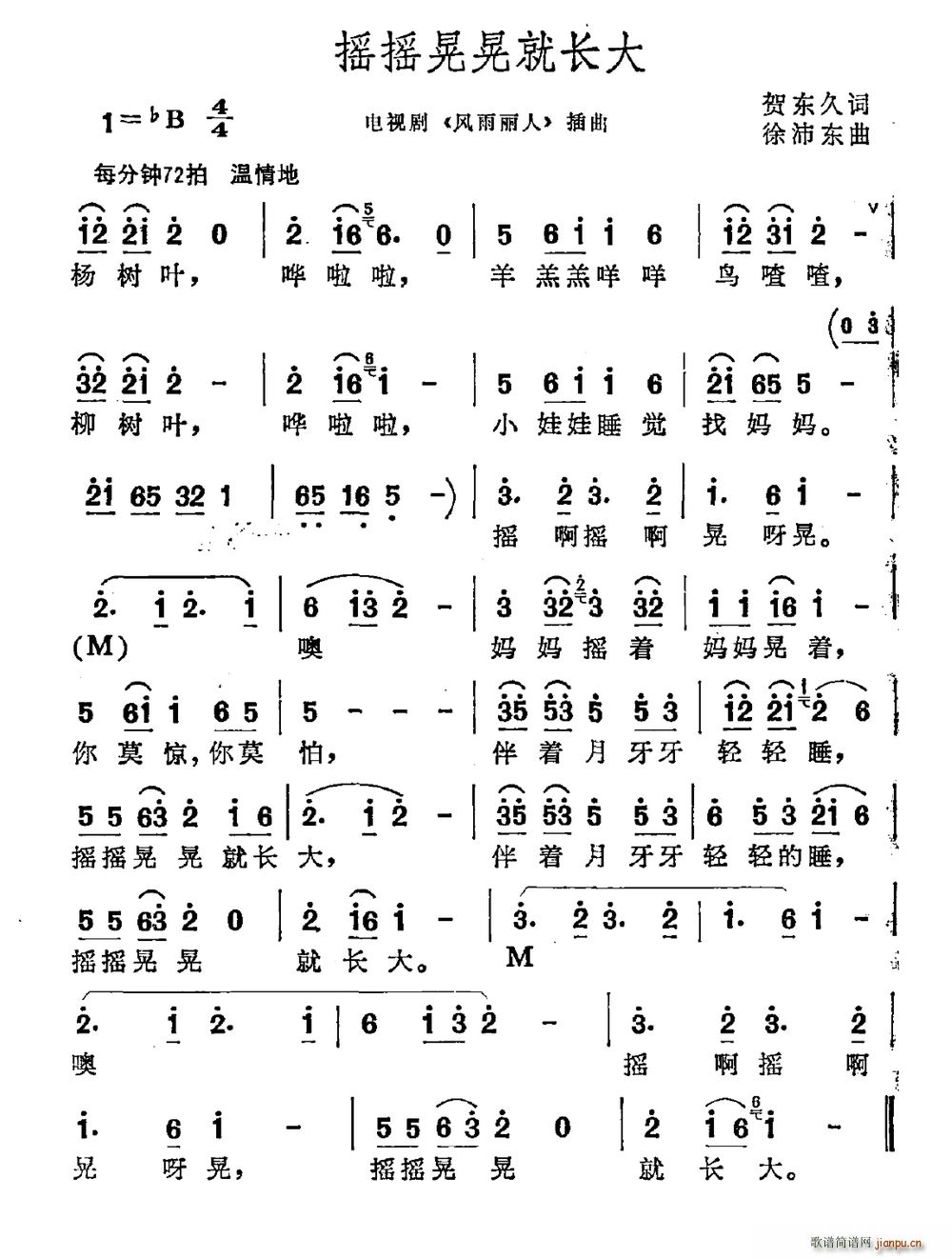 摇摇晃晃就长大 电视剧 风雨丽人 插曲(十字及以上)1