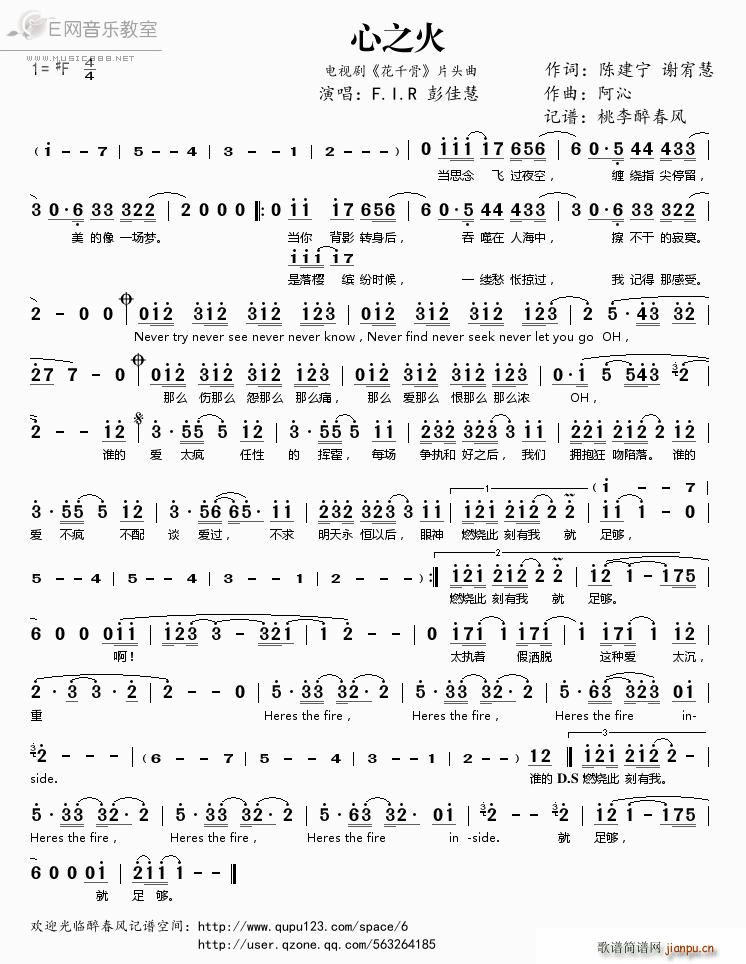 心之火 F I R 彭佳慧 花千骨 片头曲(十字及以上)1