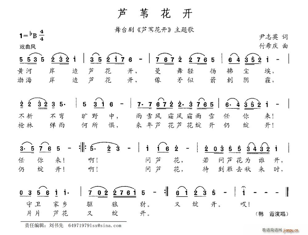 芦苇花开 舞台剧 芦苇花开 主题曲(十字及以上)1