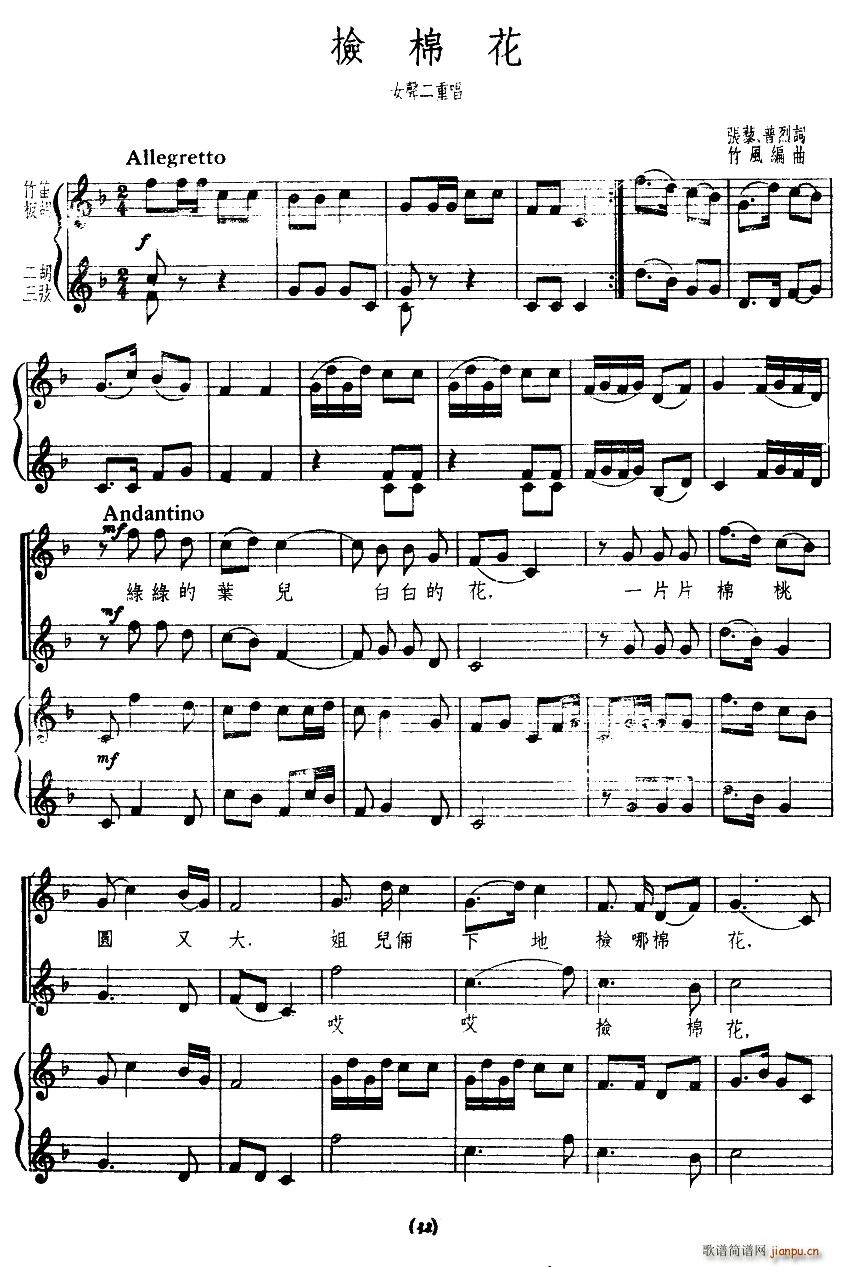 捡棉花 张藜 竹风编曲(十字及以上)1