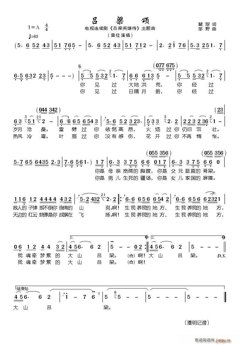 吕梁颂 电视剧 吕梁英雄传 主题歌(十字及以上)1
