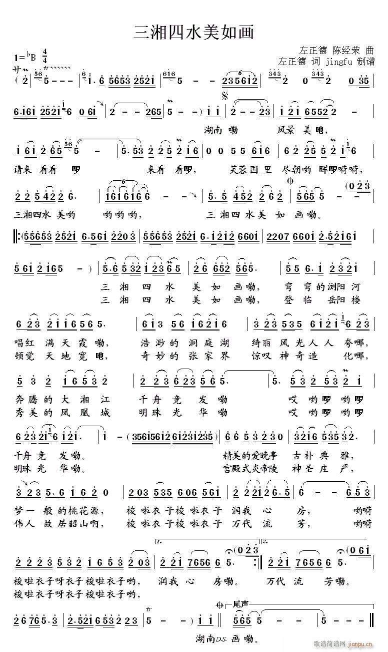 三湘四水美如画 胡建民版(十字及以上)1