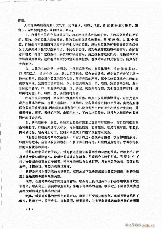 民族声乐教程 目录前言 1 60(十字及以上)14