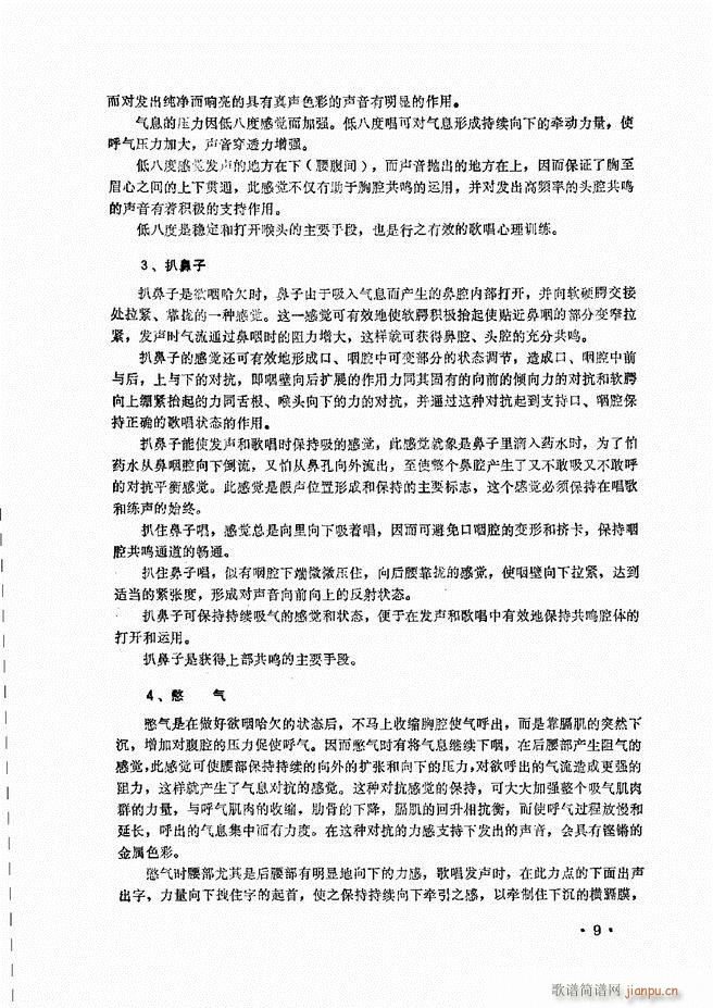 民族声乐教程 目录前言 1 60(十字及以上)19