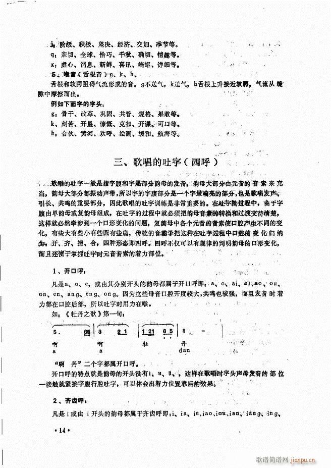 民族声乐教程 目录前言 1 60(十字及以上)24