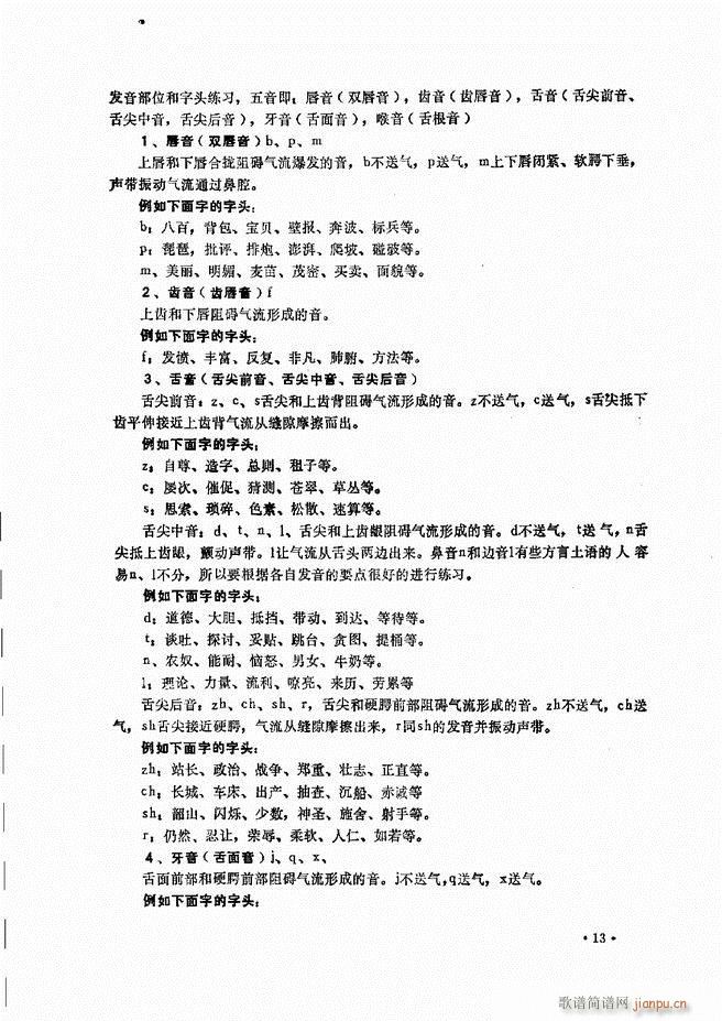 民族声乐教程 目录前言 1 60(十字及以上)23