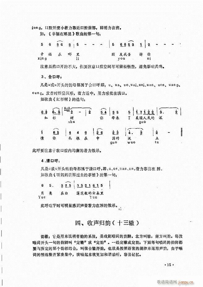 民族声乐教程 目录前言 1 60(十字及以上)25