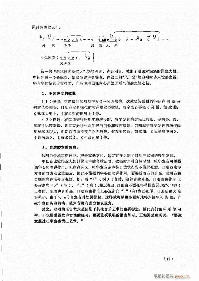 民族声乐教程 目录前言 1 60(十字及以上)29