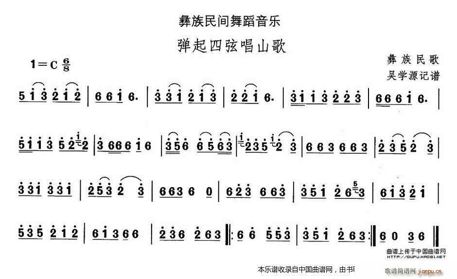 中国民族民间舞曲选 十三 彝族舞蹈 弹起四弦唱山 乐器谱(十字及以上)1