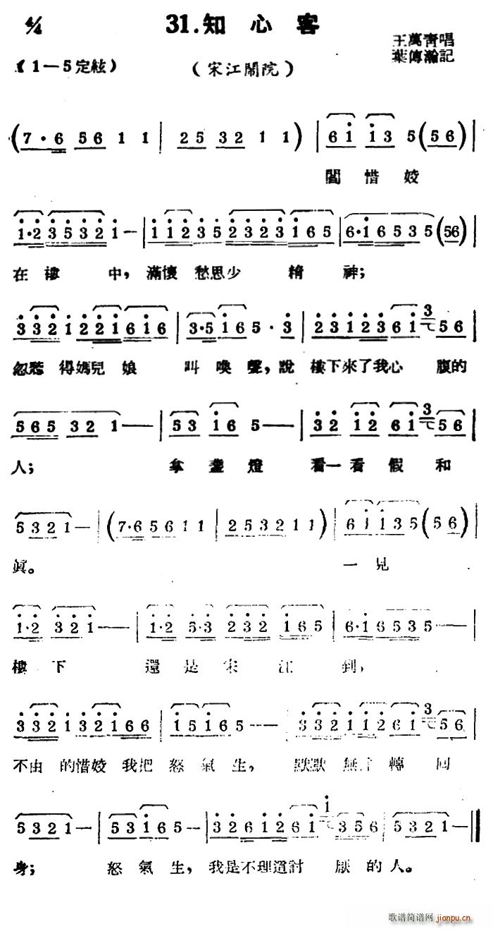 扬剧曲牌 知心客 宋江闹院(十字及以上)1
