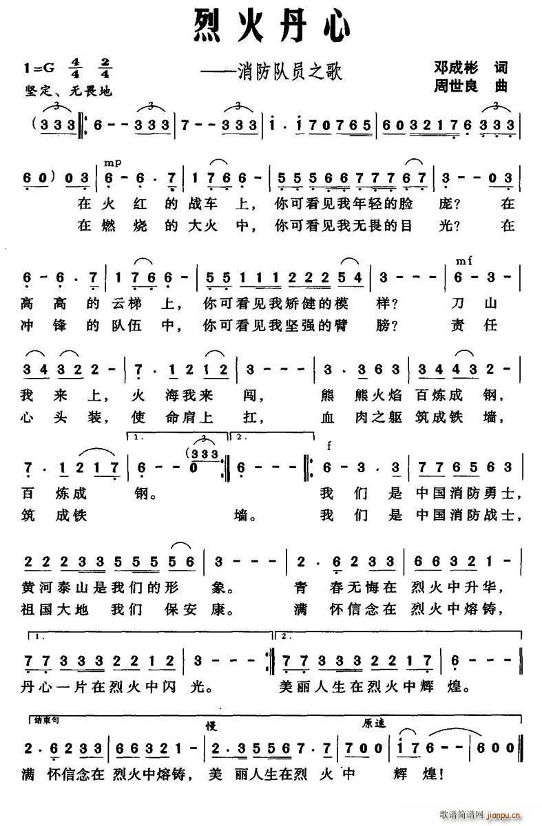 烈火丹心 消防队员之歌(十字及以上)1