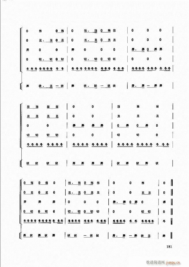 民族打击乐演奏教程181 240(十字及以上)1