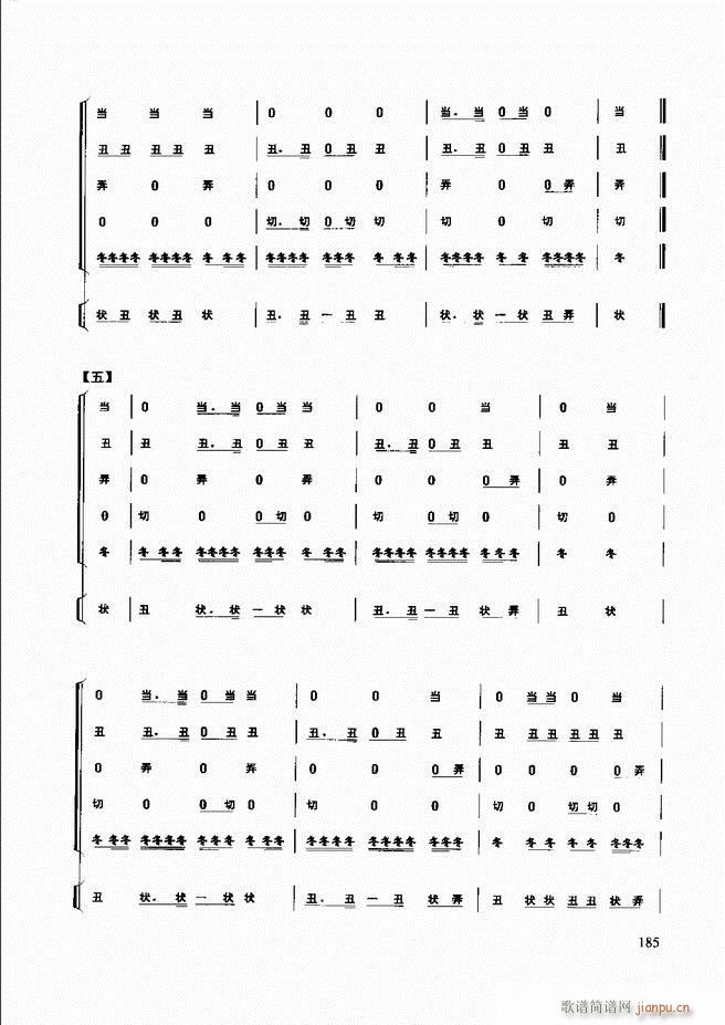 民族打击乐演奏教程181 240(十字及以上)5