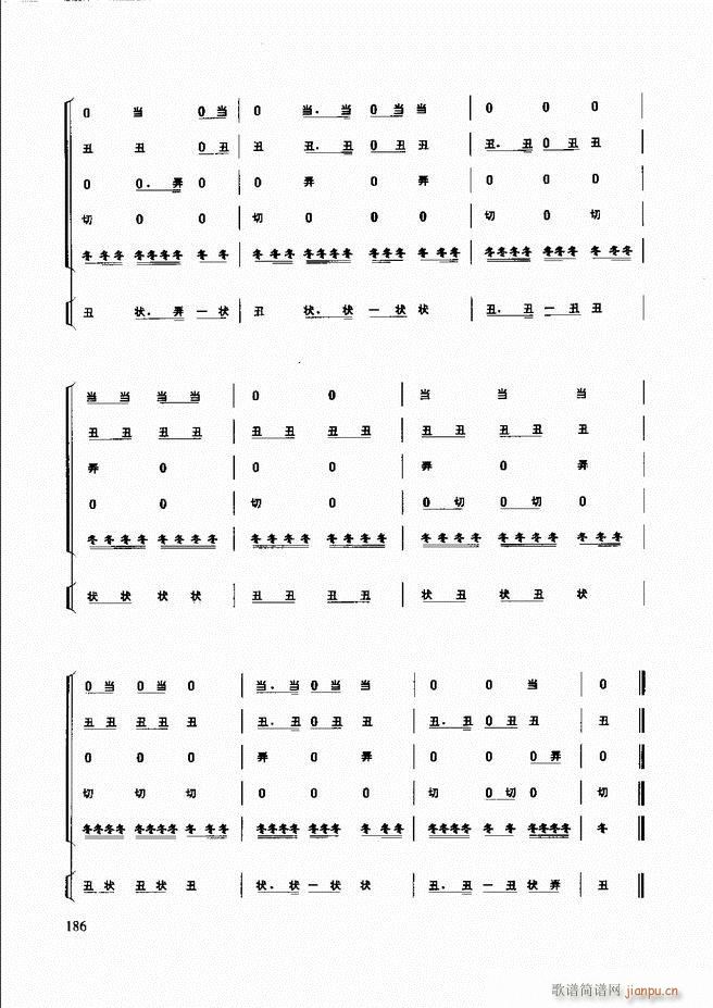 民族打击乐演奏教程181 240(十字及以上)6