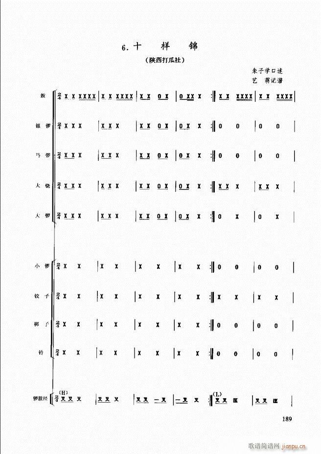 民族打击乐演奏教程181 240(十字及以上)9