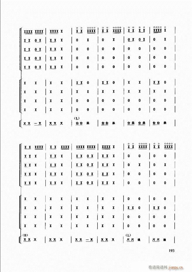 民族打击乐演奏教程181 240(十字及以上)13