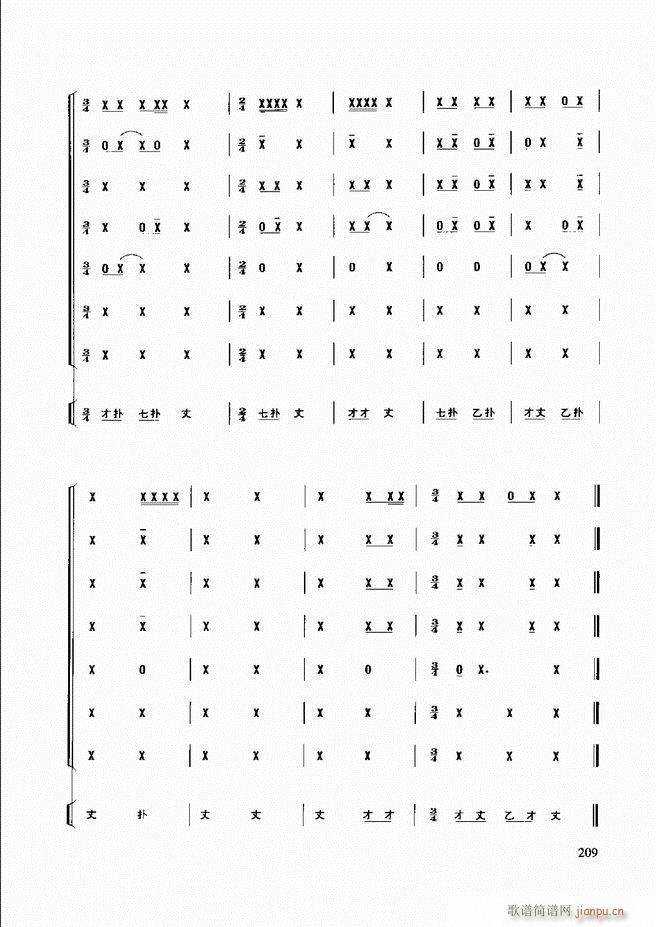 民族打击乐演奏教程181 240(十字及以上)29