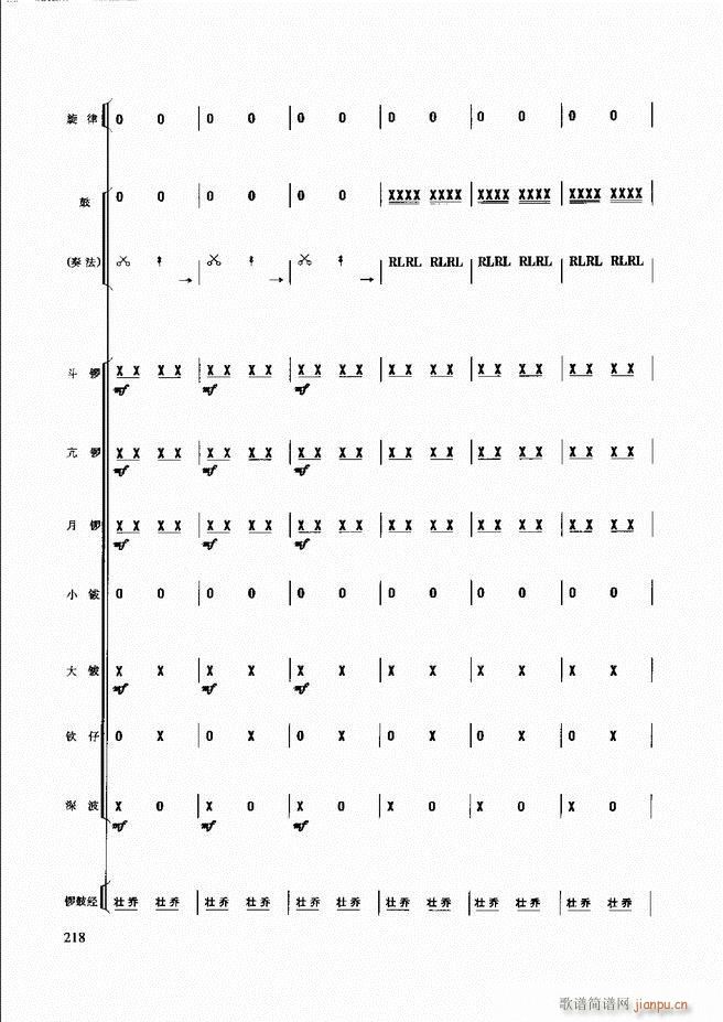 民族打击乐演奏教程181 240(十字及以上)38