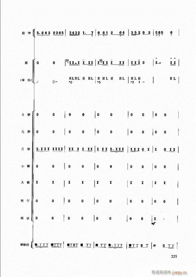 民族打击乐演奏教程181 240(十字及以上)45