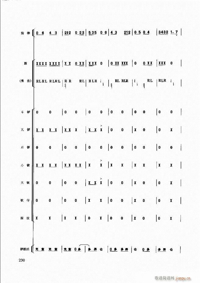 民族打击乐演奏教程181 240(十字及以上)50