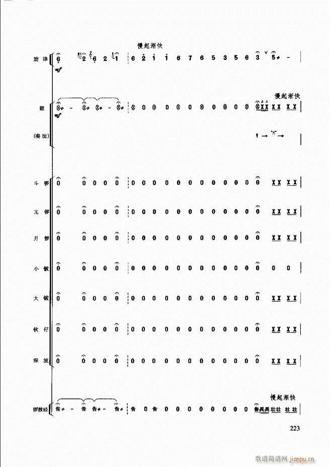 民族打击乐演奏教程181 240(十字及以上)43