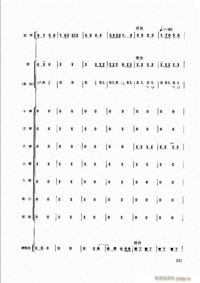 民族打击乐演奏教程181 240(十字及以上)51
