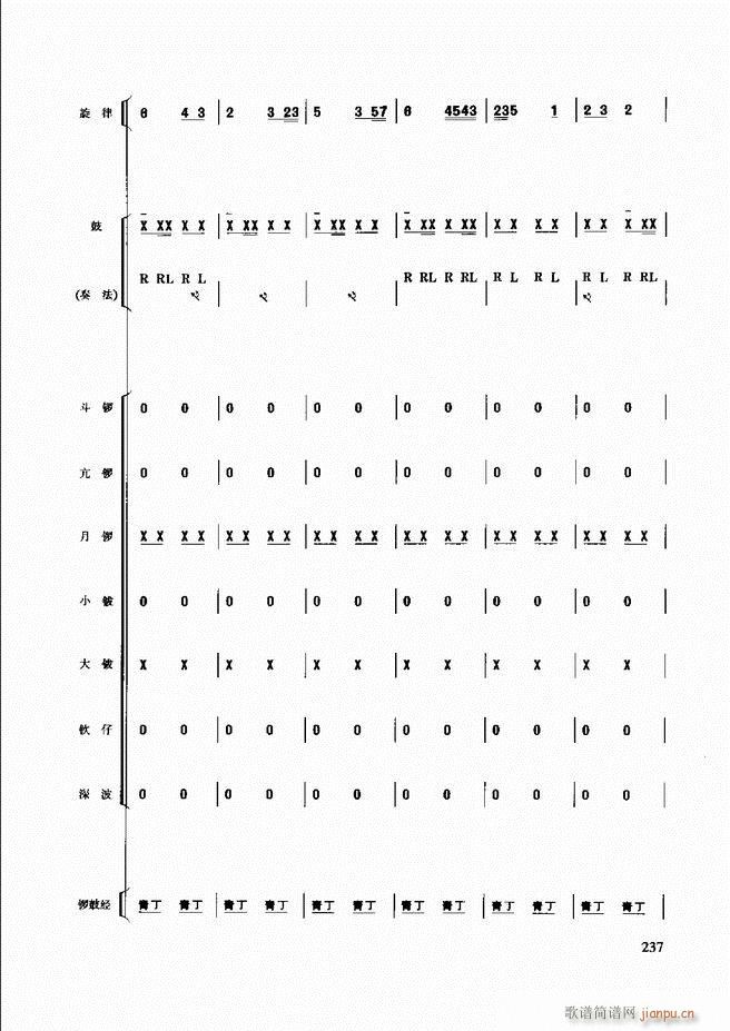 民族打击乐演奏教程181 240(十字及以上)57