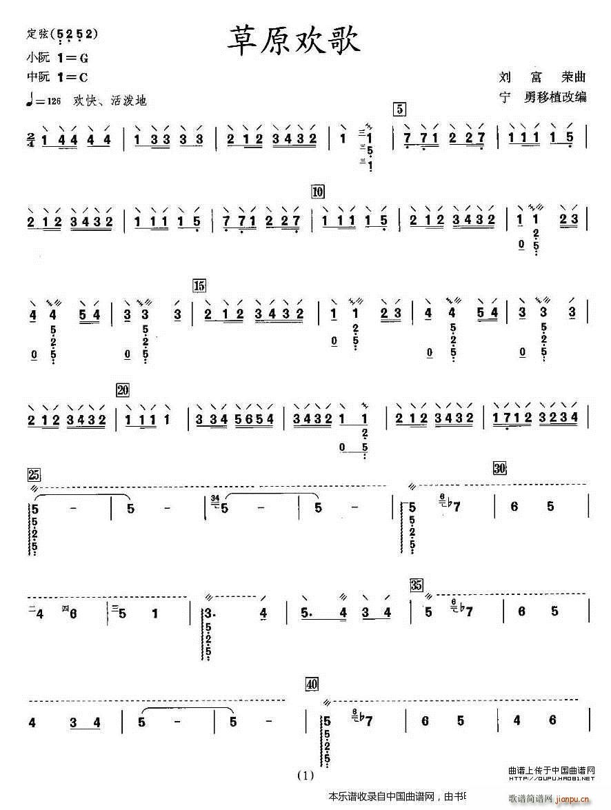 草原欢歌 阮谱 乐器谱(十字及以上)1