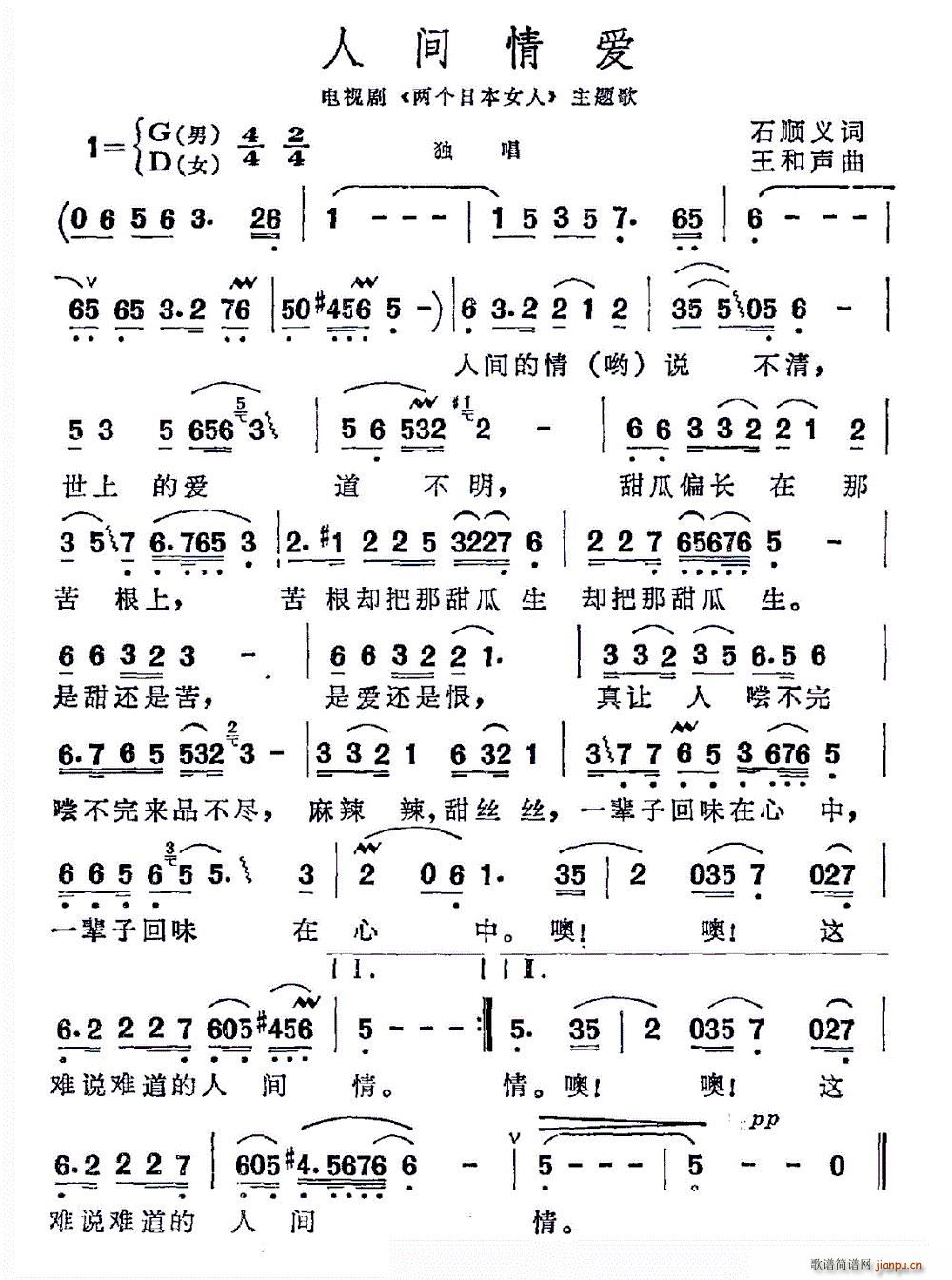 人间情爱 电视剧 两个日本女人 主题曲(十字及以上)1