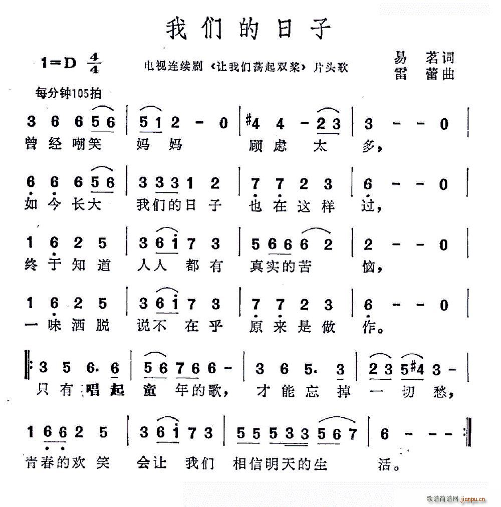 我们的日子 电视剧 让我们荡起双浆 片头曲(十字及以上)1