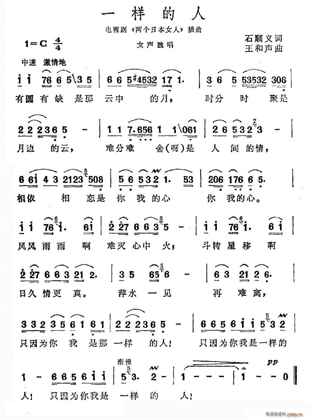 一样的人 电视剧 两个日本女人 插曲(十字及以上)1