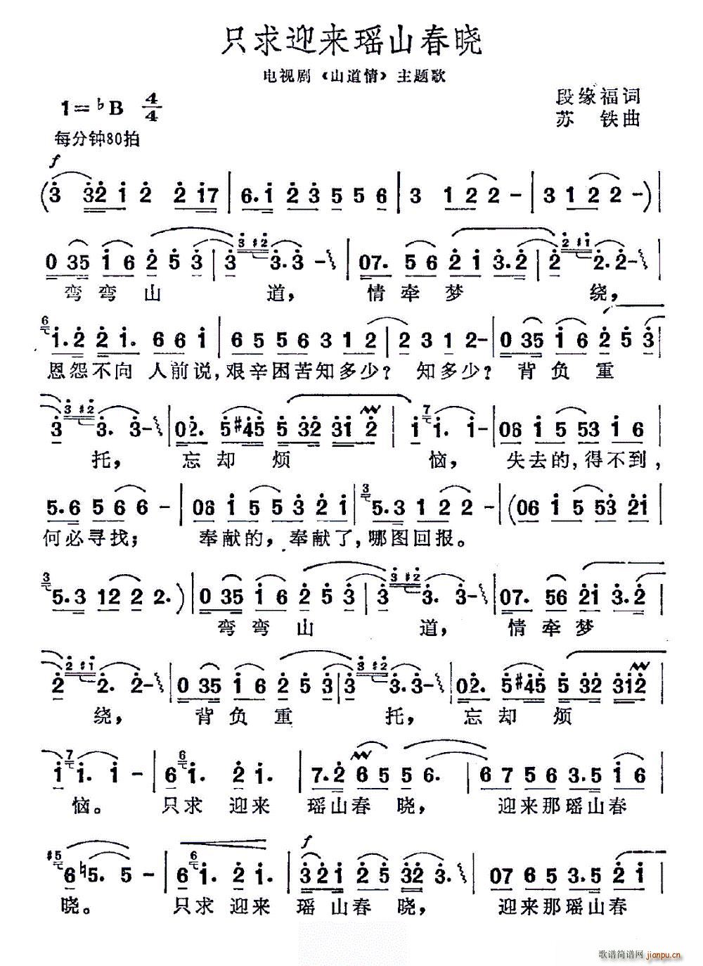只求迎来瑶山春晓 电视剧 山道情 主题曲(十字及以上)1