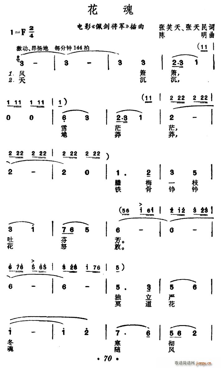花魂 电影 佩剑将军 插曲(十字及以上)1