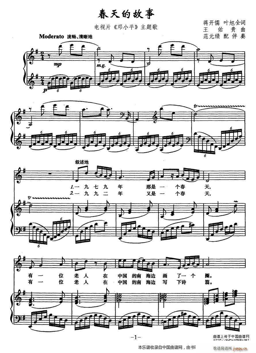 春天的故事 电视片 邓小平 主题歌(十字及以上)1
