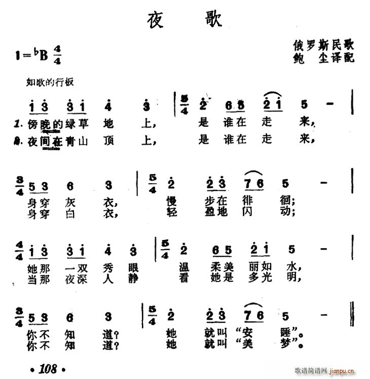 俄 夜歌 鲍尘 译配版(十字及以上)1