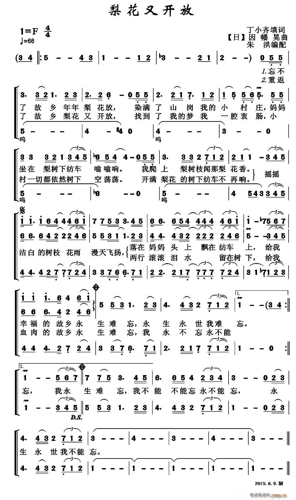 ?梨花又开放 日 朱洪编合唱(十字及以上)1