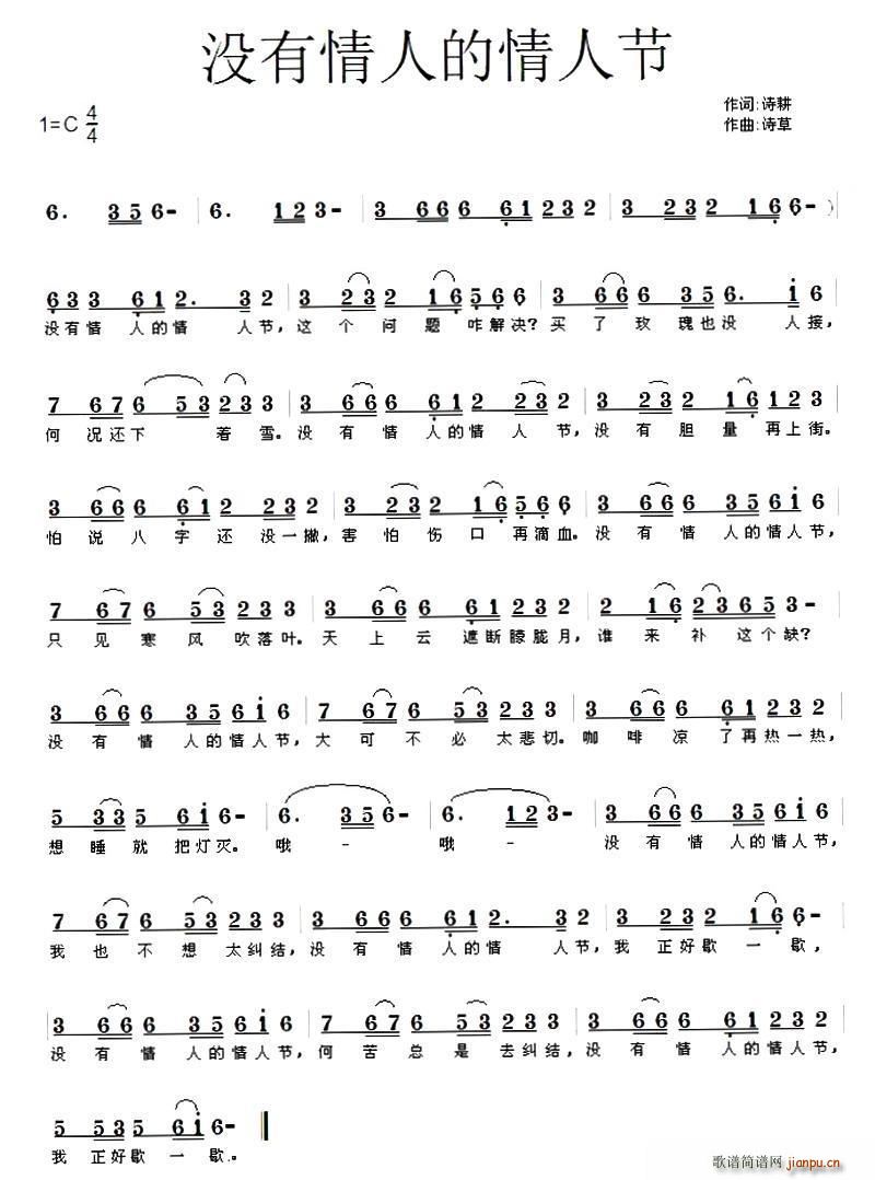 没有情人的情人节 诗耕 吕桂田 词(十字及以上)1