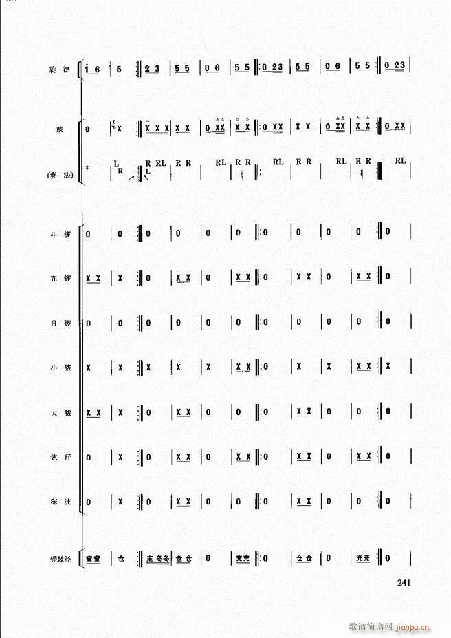 民族打击乐演奏教程241 259(十字及以上)1
