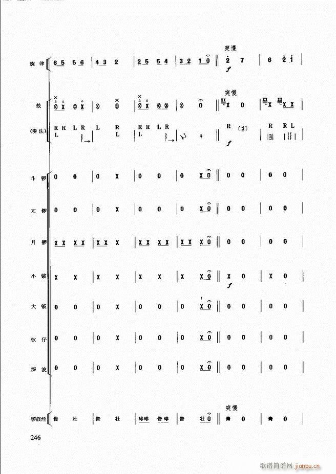 民族打击乐演奏教程241 259(十字及以上)6