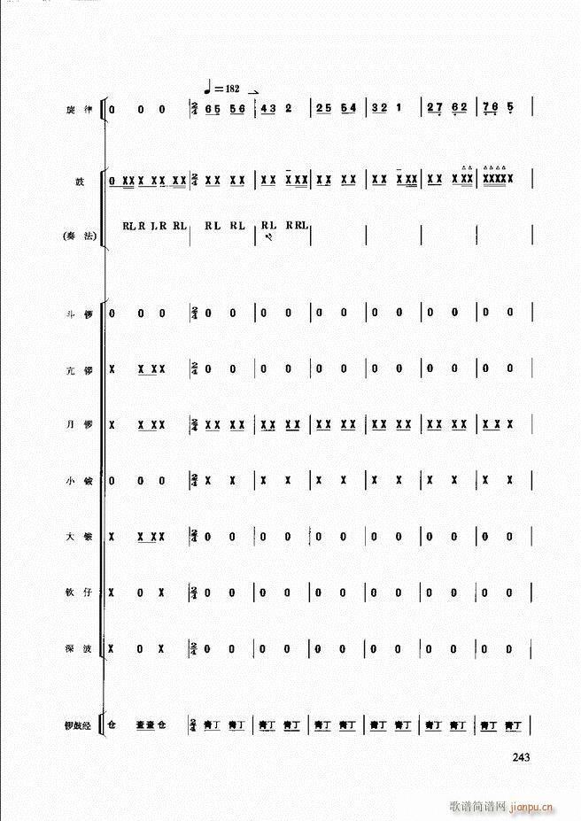 民族打击乐演奏教程241 259(十字及以上)3