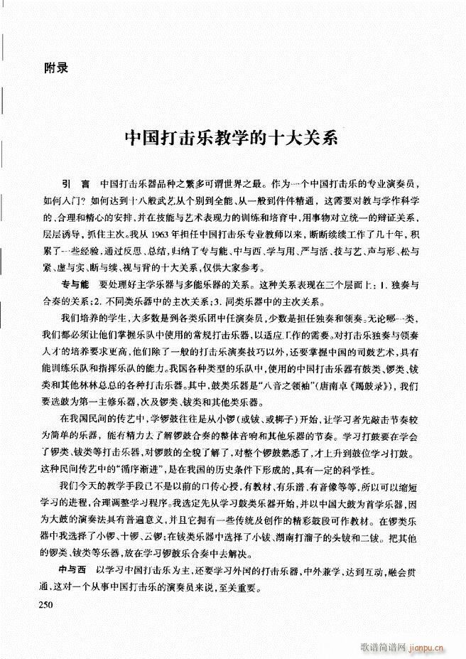 民族打击乐演奏教程241 259(十字及以上)10