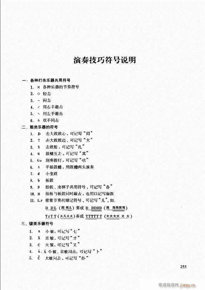 民族打击乐演奏教程241 259(十字及以上)15
