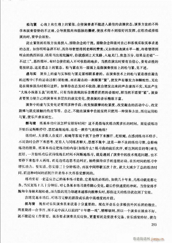 民族打击乐演奏教程241 259(十字及以上)13