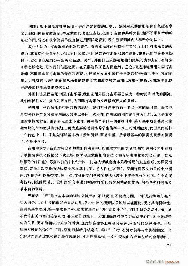 民族打击乐演奏教程241 259(十字及以上)11