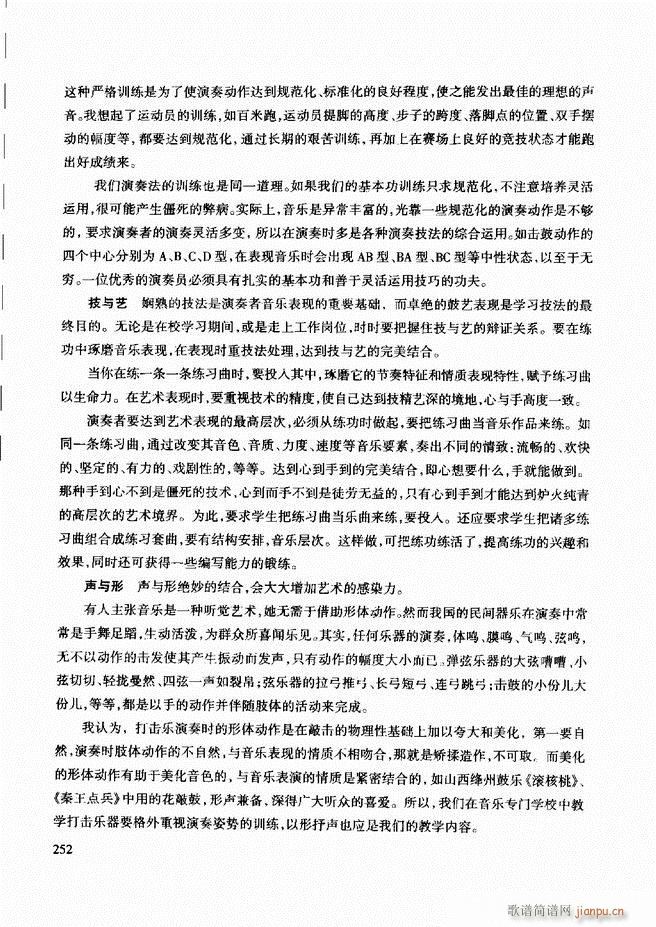 民族打击乐演奏教程241 259(十字及以上)12