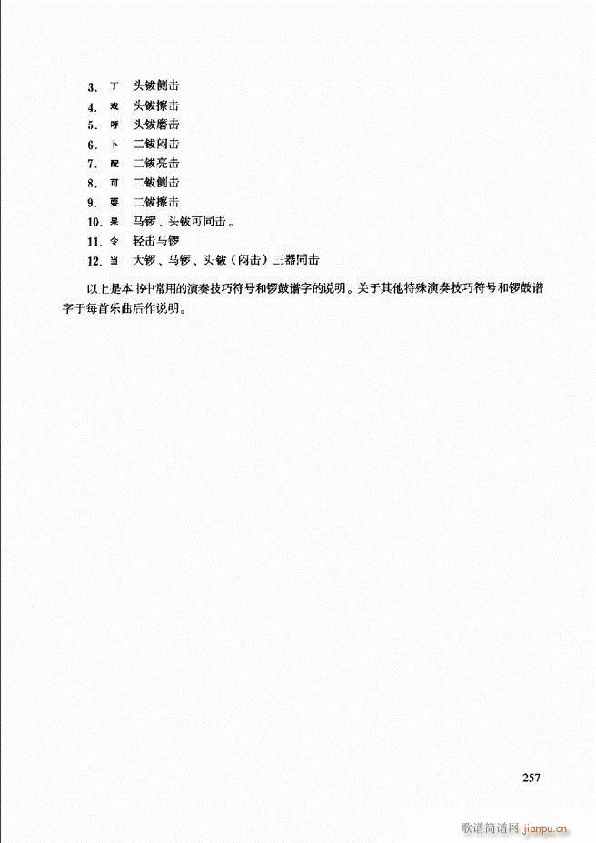 民族打击乐演奏教程241 259(十字及以上)17