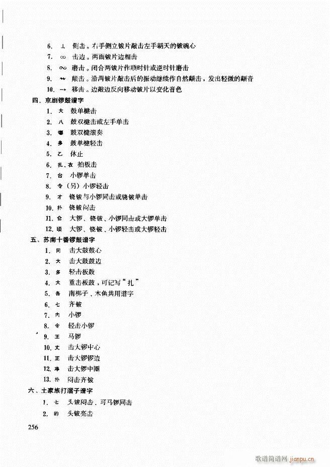 民族打击乐演奏教程241 259(十字及以上)16