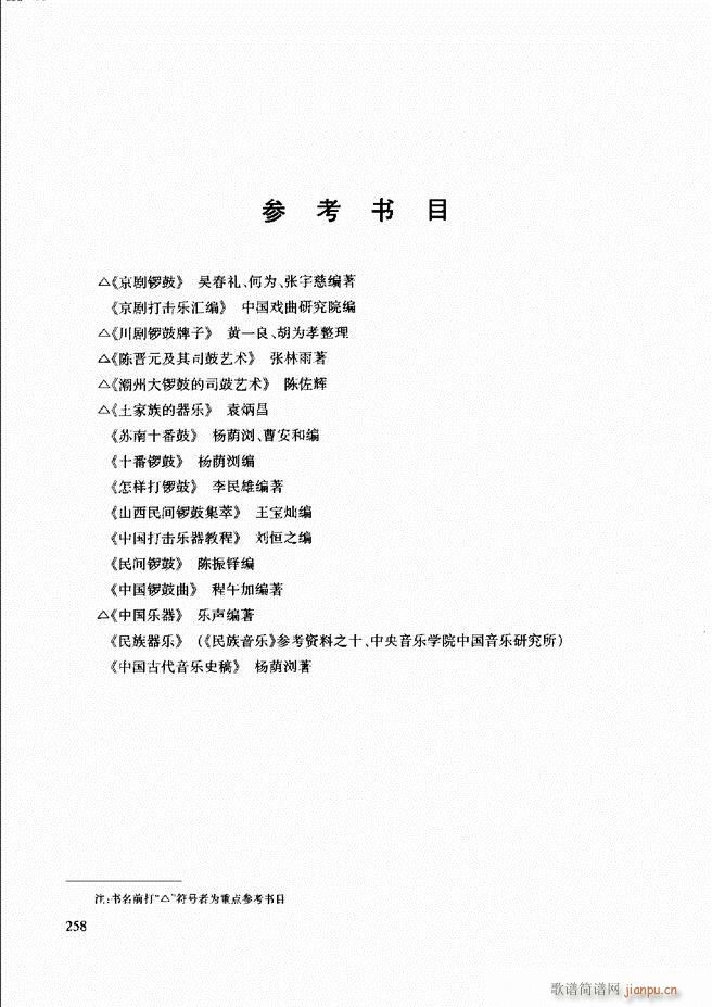 民族打击乐演奏教程241 259(十字及以上)18