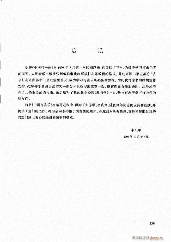 民族打击乐演奏教程241 259(十字及以上)19